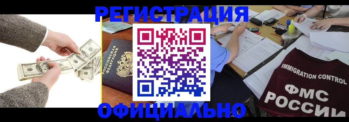 прописка в Урус-Мартане