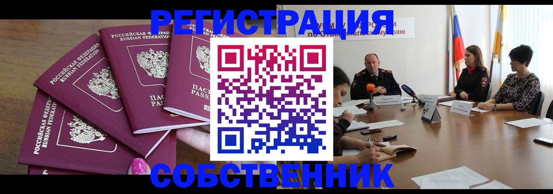 прописка ребенка в Урус-Мартане
